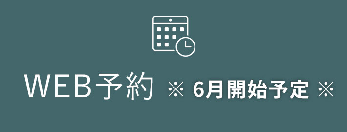 WEB予約