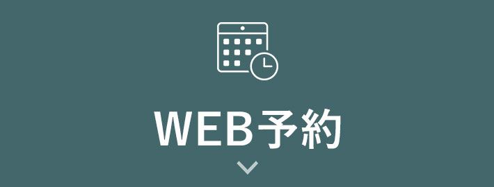 WEB予約